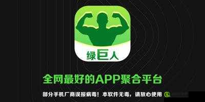 绿巨人app入口：畅享便捷服务的绝佳通道