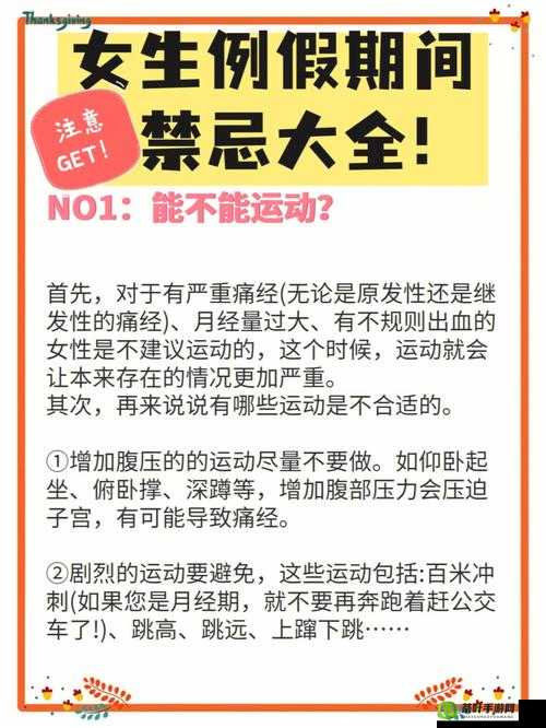 真人实拍女处破出血注意事项：安全与健康要点需知