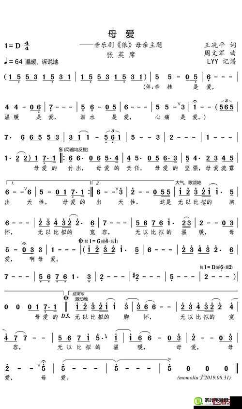 母にだけの爱いたい简谱图片：关于母爱的独特表达与呈现
